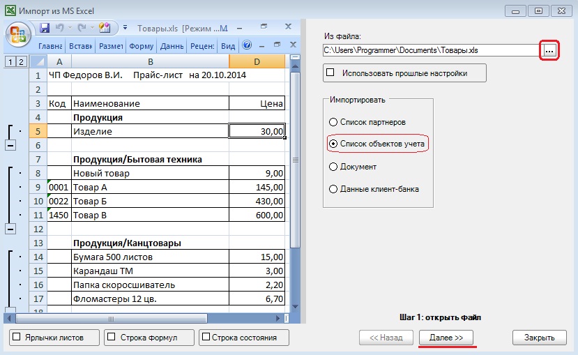 База клиентов или товаров в Excel Бухгалтерский учет в Excel
